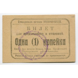Russia - USSR Scholarship Commission of Ural University 1 Kopek 1923