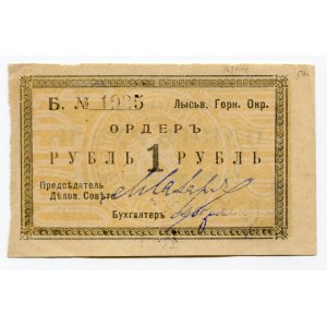 Russia - Urals Lysva 1 Rouble 1918 (ND)