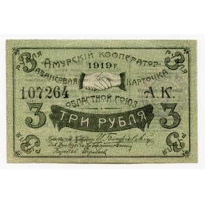 Russia - East Siberia Blagoveshensk 3 Roubles 1919