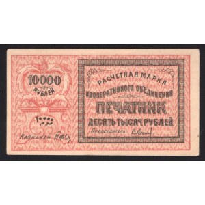 Russia Tashkent Print Cooperative 10000 Roubles 1919