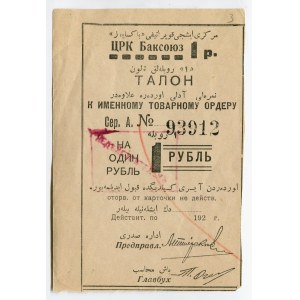 Russia Baku Central Workers Cooperative 1 Rouble 1920