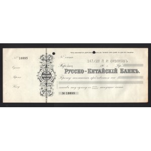 Russia Russian-Chinese Bank Cheque Harbin 1900 Rare