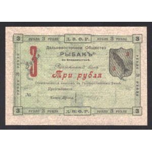 Russia Vladivostok Society Fisher 3 Roubles 1919 Rare