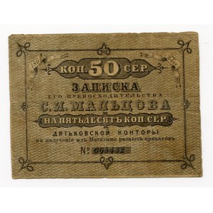 Russia Dyatkovo 50 Kopeks 1869
