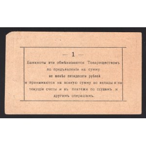 Russia Malin Savings and Loan Partnership 1 Rouble 1918