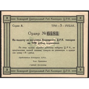Russia Bezitsk Central Workers Cooperative 3 Roubles 1919