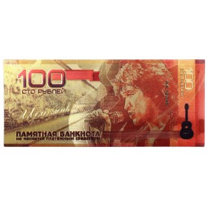 Russia 100 Roubles 2020