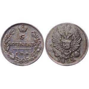 Russia 5 Kopeks 1815 СПБ МФ