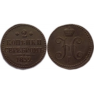 Russia 2 Kopeks 1839 СМ R