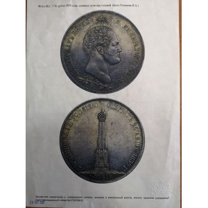 Russia 1 Rouble 1834 GUBE F. In Memory of Unveiling of the Alexander I Column R