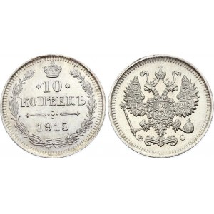 Russia 10 Kopeks 1915 ВС