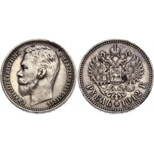 Russia 1 Rouble 1912 ЭБ