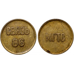 Russia - USSR Token МГТС 1986