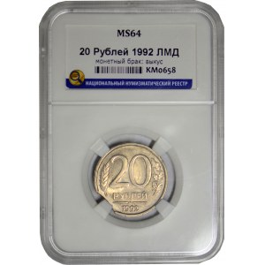 Russian Federation 20 Roubles 1992 ЛМД NNR MS 64 Flan Defect