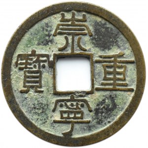 Chiny, Dynastia Song, 10 cash 1102-1106