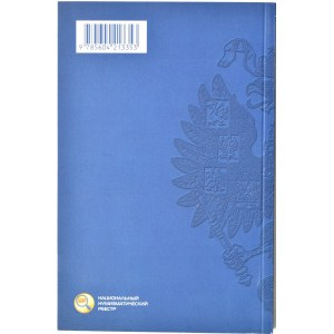 Katalog „Złote monety cara Mikołaja II”, Nakład tylko 2000 egz., 2019