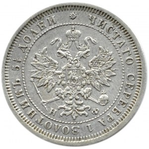 Rosja, Aleksander II, 25 kopiejek 1877 HF, Petersburg