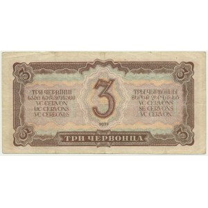 Russia, 3 Chervonetz 1937