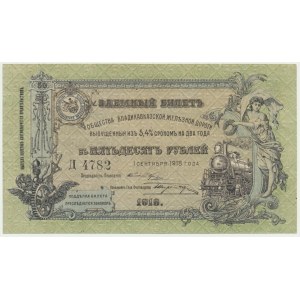 Russia, Northern Caucasia, 50 Rubles 1918