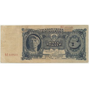 Russia, 5 Rubles 1925