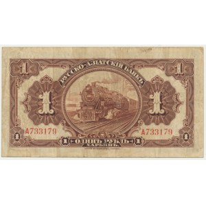 China, Russian - Asian Bank in Harbin, 1 Ruble 1917