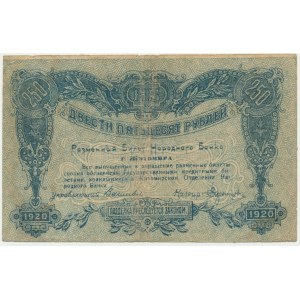 Ukraine, Zhytomyr, 250 Rubles 1920