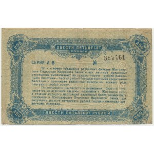 Ukraine, Zhytomyr, 250 Rubles 1920