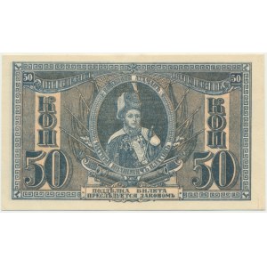 Rosja, Rosja Południowa, 50 kopiejek (1918)