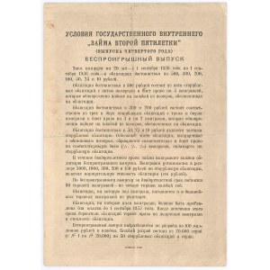 ZSRR, pożyczka krajowa drugiego planu 5-letniego, obligacja 300 rubli