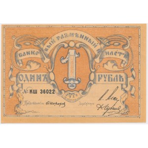 Rosja, Rosja Północno-Zachodnia - Psków, 1 rubel 1918