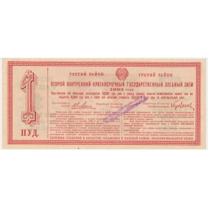 Rosja, Druga wewnętrzna krótkoterminowa państwowa pożyczka na zboże 1923, obligacja na 1 pud żyta, rejon trzeci, seria piąta ПТ