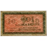 Rosja, Rząd Tymczasowy, 10 Kopiejek (1919) - PMG 65 EPQ