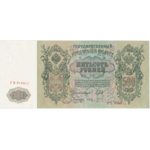 Russia, 500 Rubles 1912 - Shipov signature -
