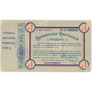 Rosja, pokwitowanie tymczasowe na 50 rubli 1919