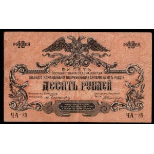 Russia 10 Rouble 1919 Banknote. South Russia Military Government. № ЧА-89. PS.0421a