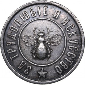 Estonia medal Reval (Tallinn) Estonian Agricultural Society ca 1900