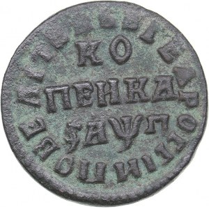 Russia Kopeck 1713 НД