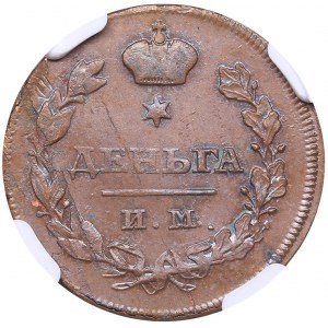 Russia Denga 1810 ИМ-МК NGC MS 63 BN