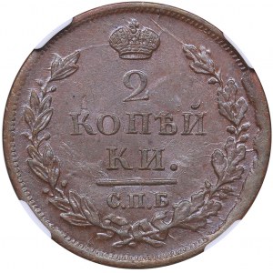 Russia 2 kopeks 1812 СПБ-ПС NGC MS 61 BN