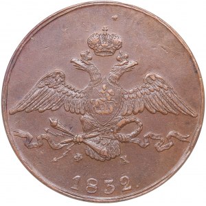 Russia 10 kopeks 1832 ЕМ-ФХ NGC AU 58 BN