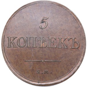 Russia 5 kopeks 1833 ЕМ-ФХ PCGS AU 58