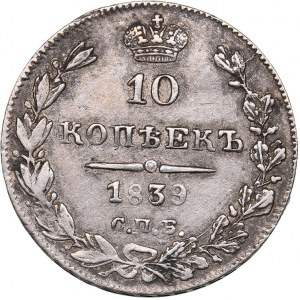 Russia 10 kopeks 1839 СПБ-НГ