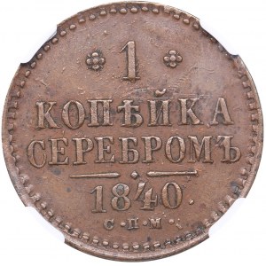 Russia 1 kopeck 1840 СПМ NGC MINT ERROR AU 55 BN