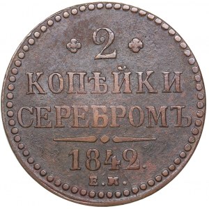 Russia 2 kopeks 1842 ЕМ