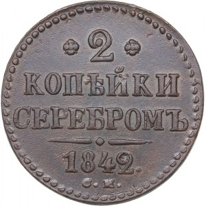 Russia 2 kopeks 1842 СМ