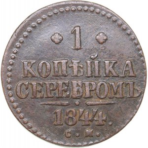 Russia 1 kopek 1844 СМ