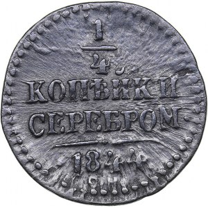 Russia 1/4 kopeks 1844 СМ
