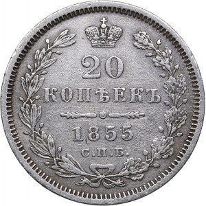 Russia 20 kopeks 1855 СПБ-НI