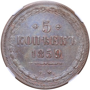 Russia 5 kopek 1859 ЕМ NGC UNC Details