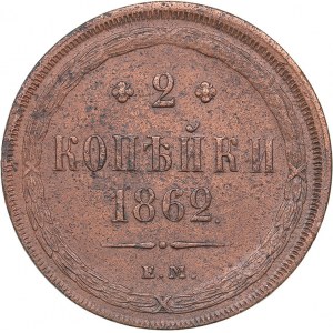Russia 2 kopeks 1862 ЕМ